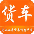元氏二手货车appv0.0.42