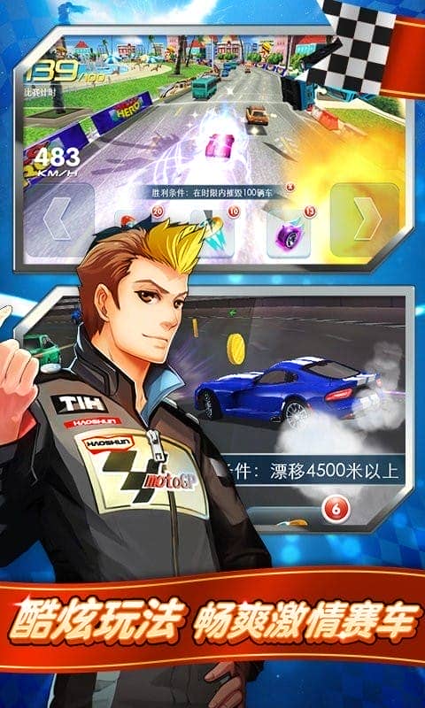 我是车神官方正版截图3