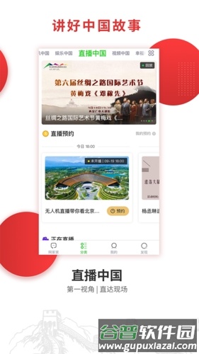 网家家app宣传图2
