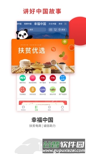 网家家app宣传图3