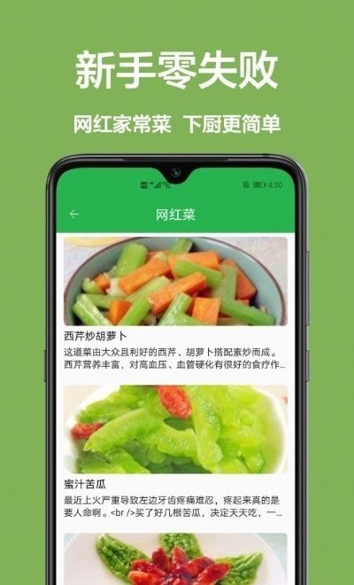 儿童菜谱软件截图2