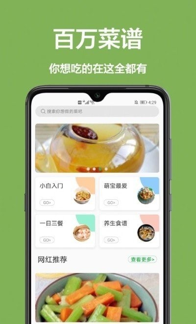 儿童菜谱软件截图3