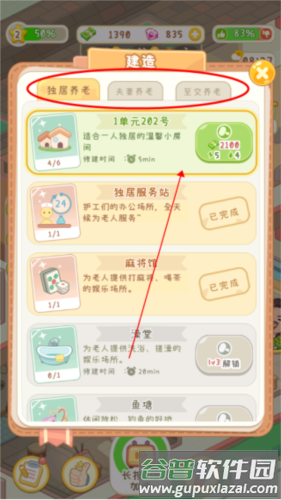 养老院模拟器无限钻石版游戏截图9
