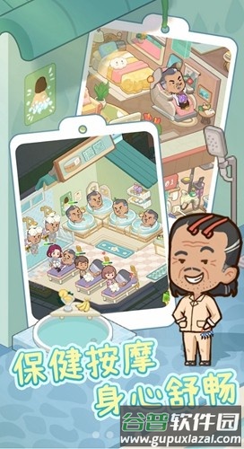 养老院模拟器无限钻石版截图1