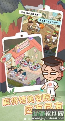 养老院模拟器无限钻石版截图2