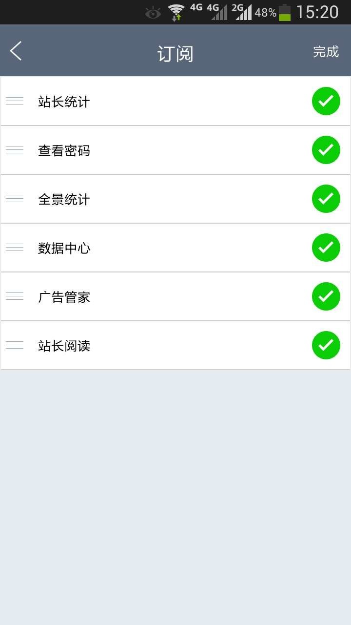 cnzz站长统计软件截图3