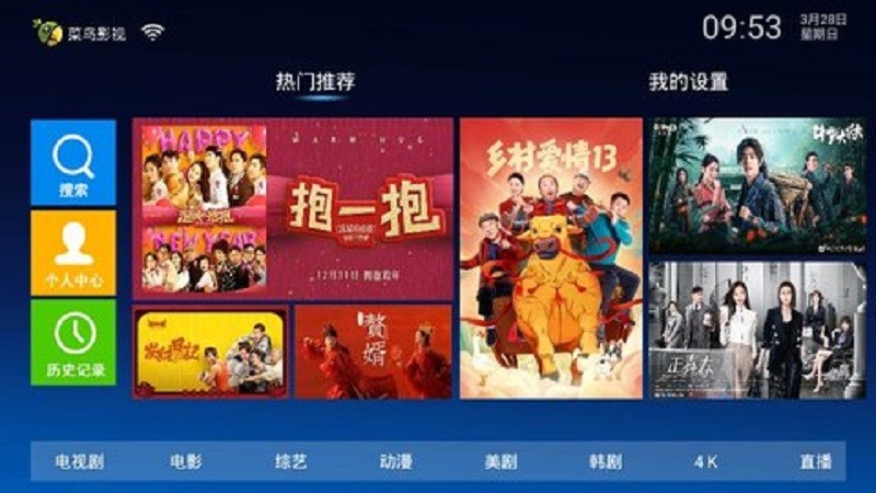 菜鸟影视tv版截图1