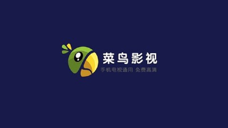 菜鸟影视tv版截图3