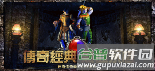 古云传奇游戏截图1