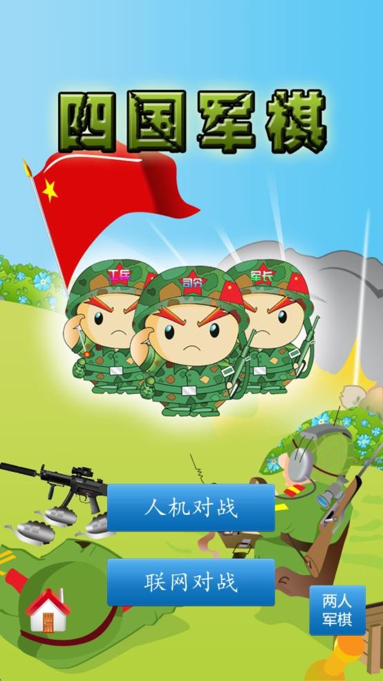 cnvcs军棋最新版下载