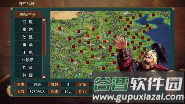 蜀汉宏图2图片