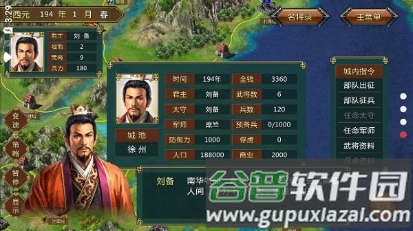 蜀汉宏图2截图1