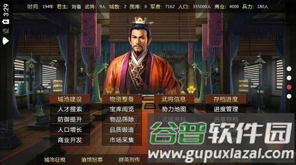 蜀汉宏图2截图2