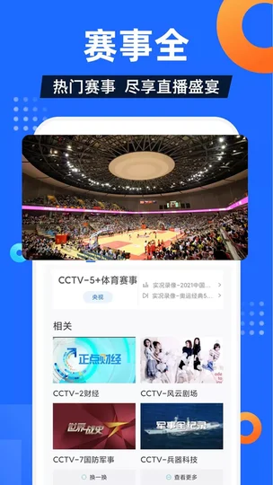 电视家海外版官方版截图1