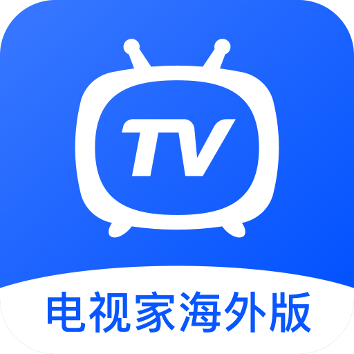 电视家海外版官方版v2.0.2
