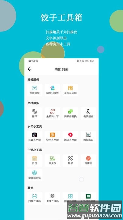 饺子工具箱app截图3