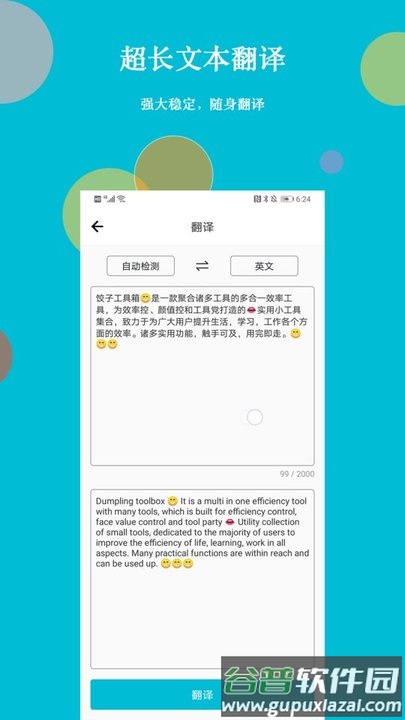 饺子工具箱app截图4