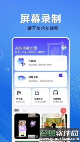 屏幕捕获截图工具app宣传图