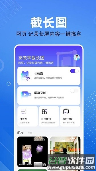 屏幕捕获截图工具app截图3
