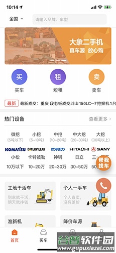 大象二手机app截图1