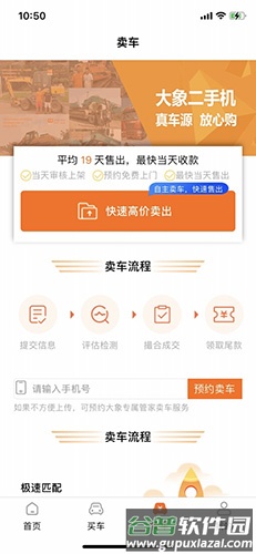 大象二手机app截图3