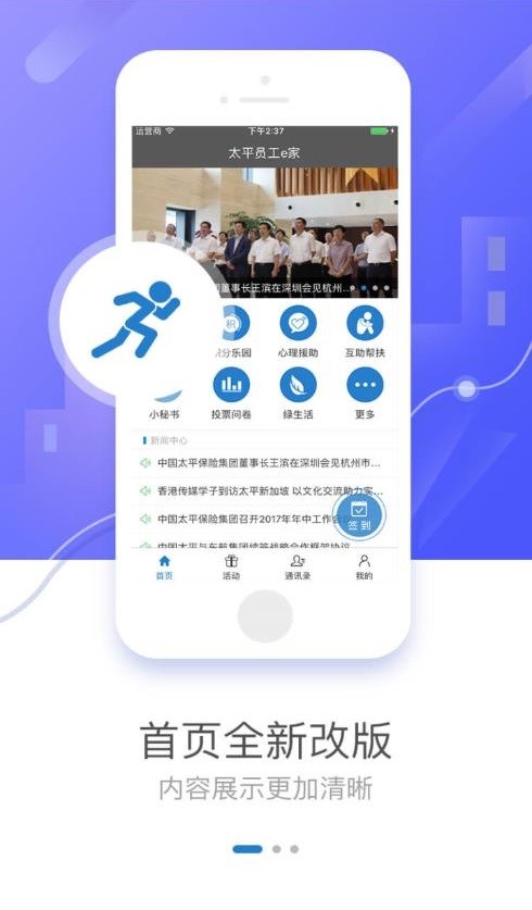员工E家app截图2