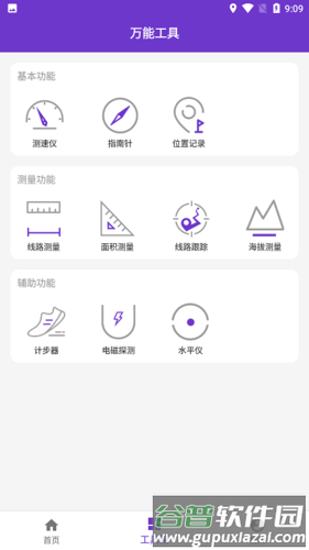 GPS万能工具app特色