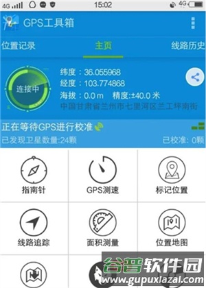 GPS工具箱使用教程1