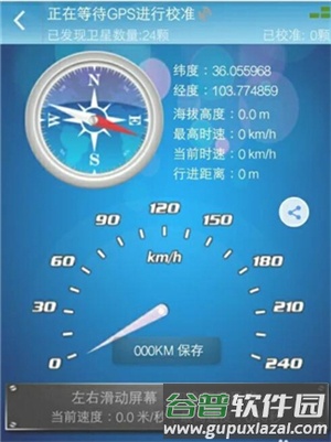 GPS工具箱使用教程3