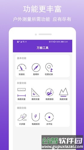 GPS万能工具app截图2