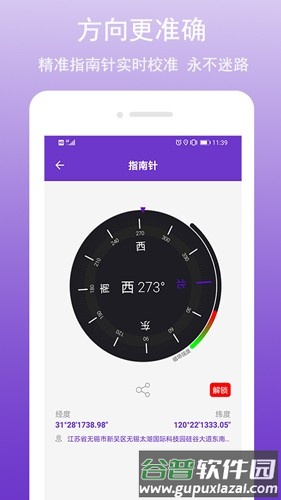GPS万能工具app截图4