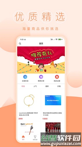 一元商城APP截图3