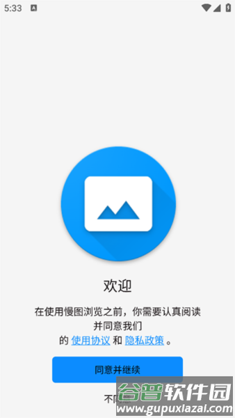 慢图浏览app截图1