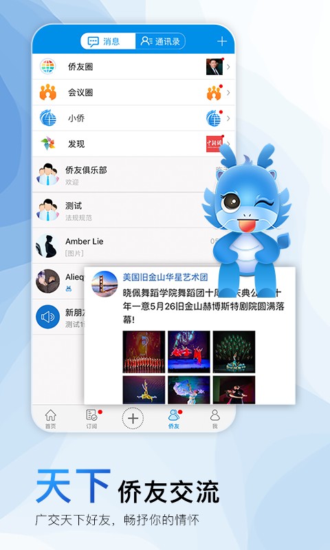 侨宝资讯截图1