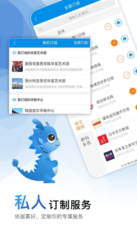 侨宝资讯截图2