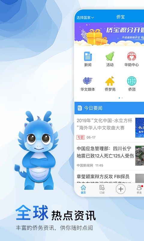 侨宝资讯截图3