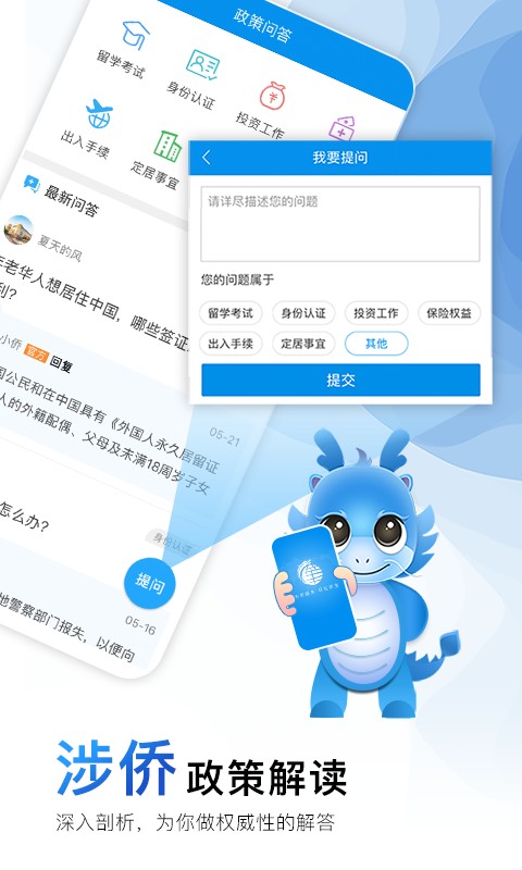 侨宝资讯截图4
