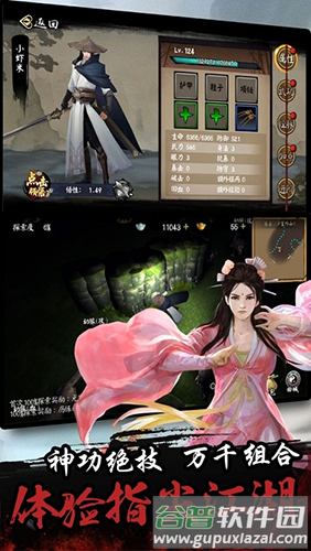 单机群侠传无敌版截图2