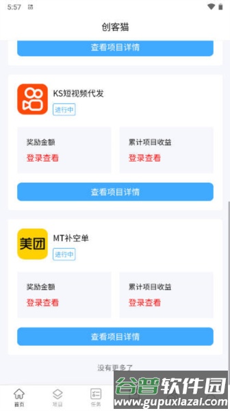 创客猫app截图3