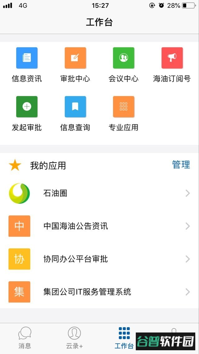 海油移动云最新版本2024截图1
