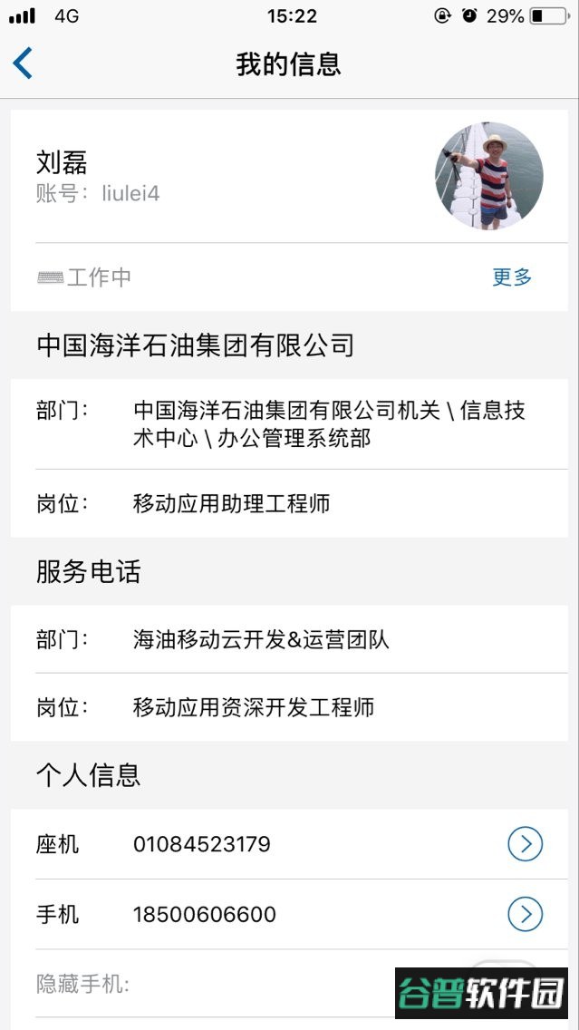 海油移动云最新版本2024截图2