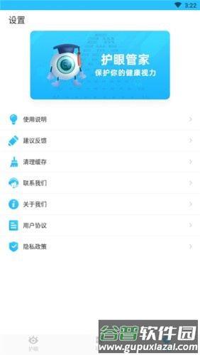 护眼管家app截图1