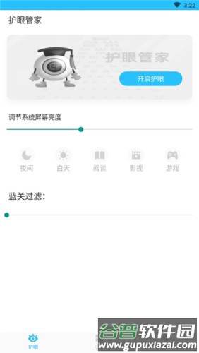 护眼管家app截图2