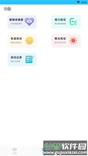 护眼管家app截图3