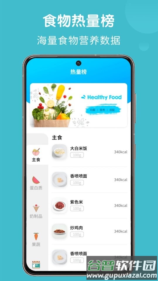 饮食记录app截图1
