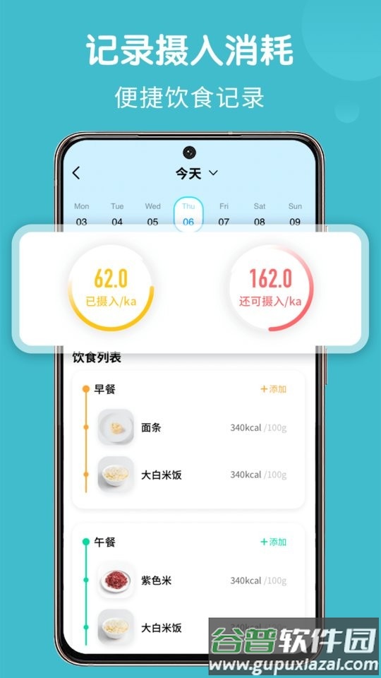 饮食记录app截图2