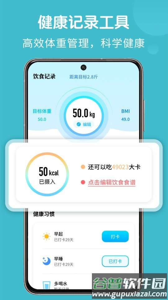 饮食记录app截图4