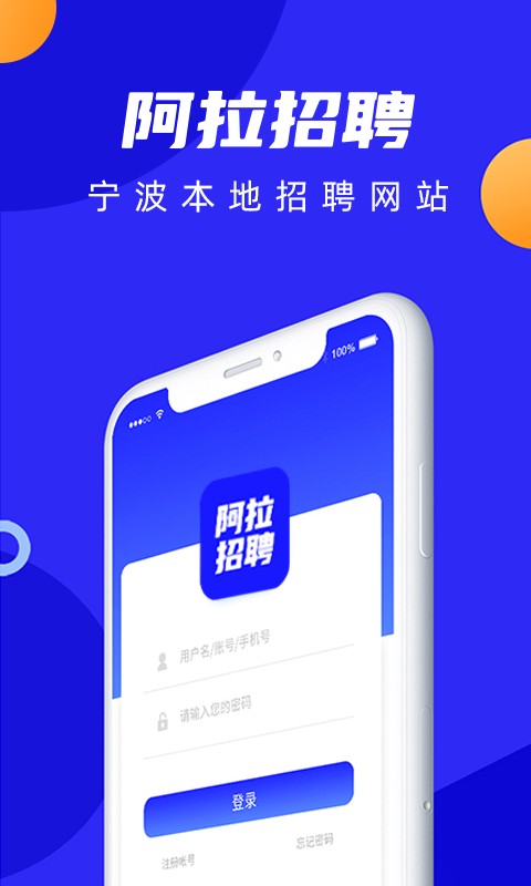 阿拉招聘客户端截图1