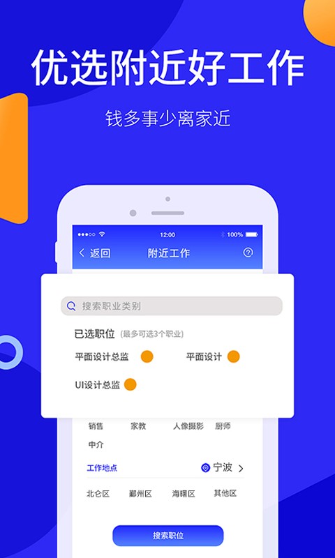 阿拉招聘客户端截图2