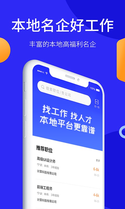 阿拉招聘客户端截图3